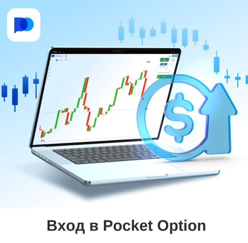 Платформа Pocketoption Обзор и особенности