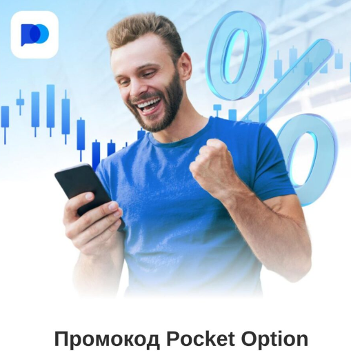 Платформа Pocketoption Обзор и особенности