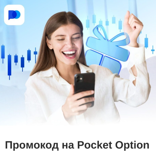 Pocket Option KYC Важность и Процесс Верификации