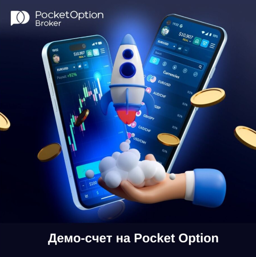 Pocket Option KYC - Все о процессе идентификации на платформе