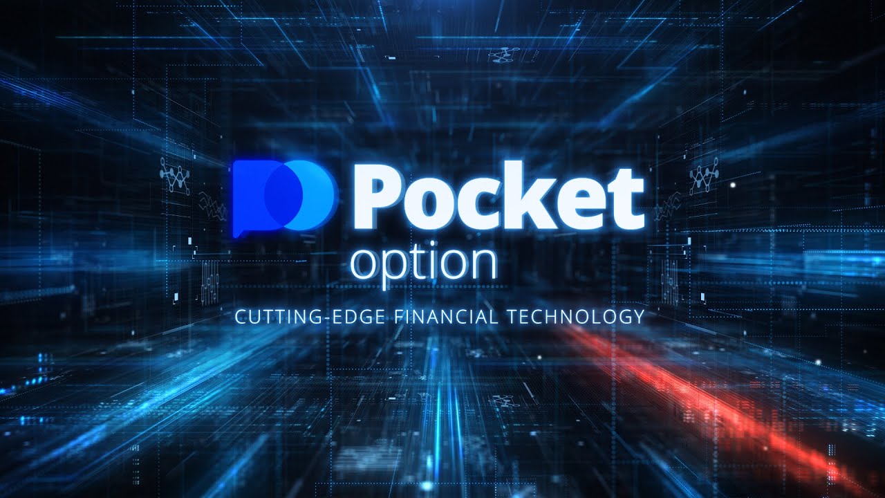 Pocket Option The Future of Trading Platforms